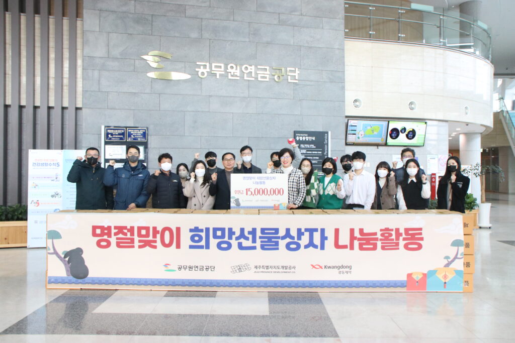 공무원연금공단, 설 명절맞이 지역사회 따뜻한 나눔 실천