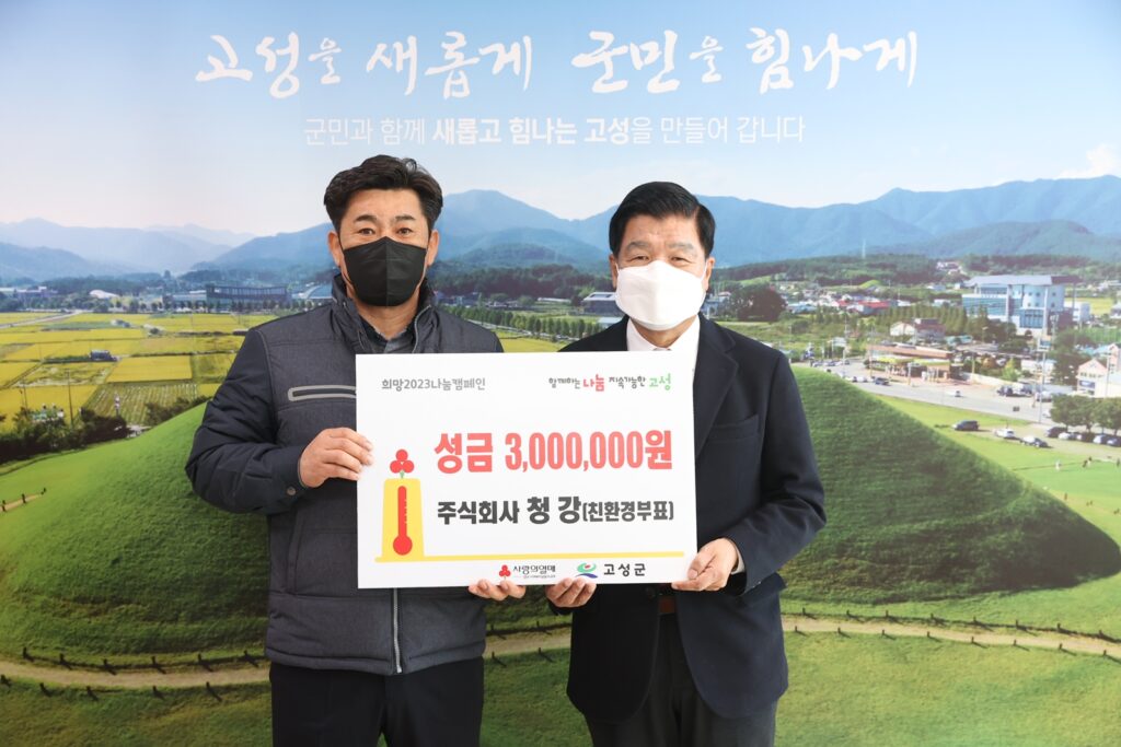주식회사 청강, 성금 300만 원 전달