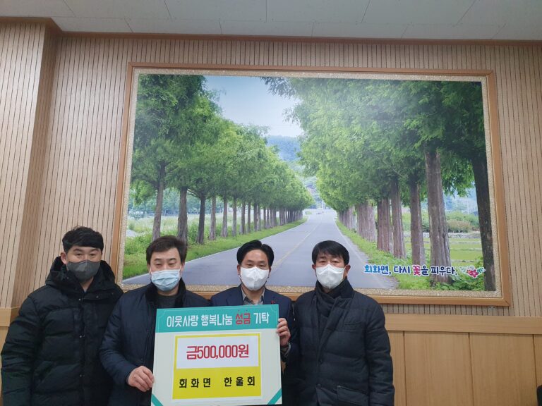 한울회, 이웃사랑 성금 50만 원 기탁