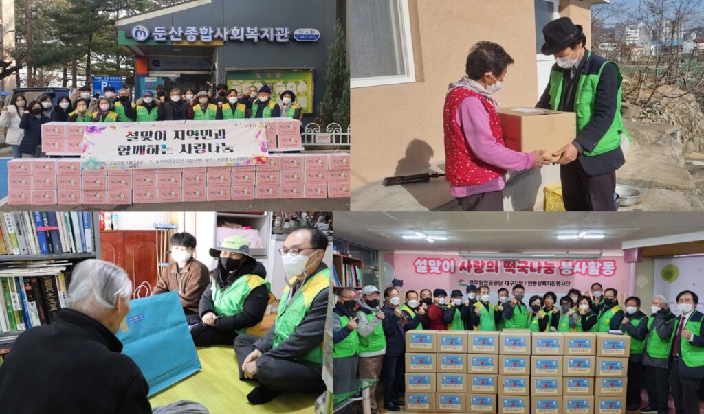 공무원연금공단, 계묘년 설 맞이 「소외이웃을 위한 나눔의 손길」