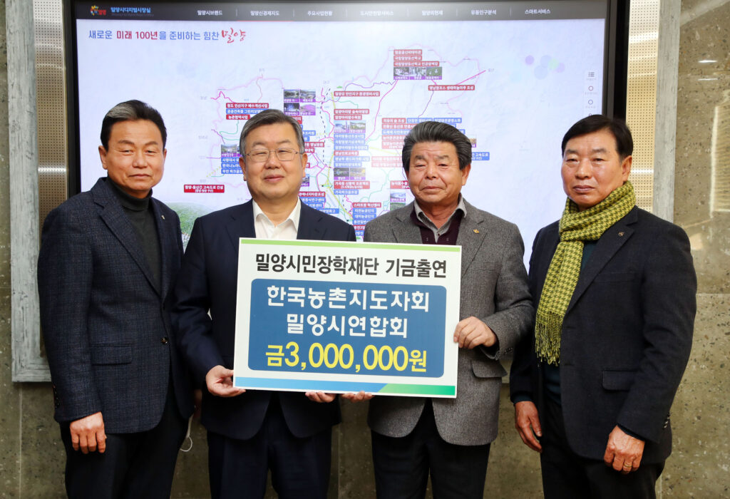 한국농촌지도자 밀양시연합회 「인재육성을 위한 장학금」 기탁