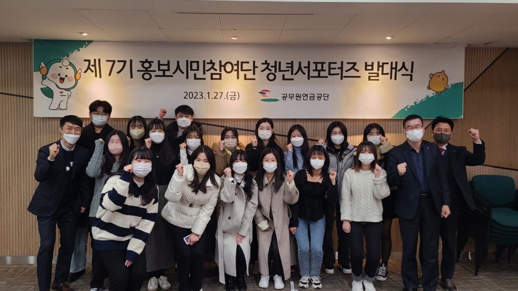 공무원연금공단, 『제7기 홍보시민참여단 청년서포터즈』발대식 개최하고, 본격 SNS 홍보