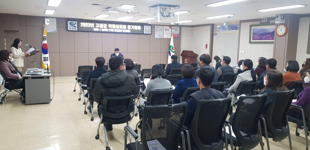 2023년『고성군 직원상조회 정기총회』 개최