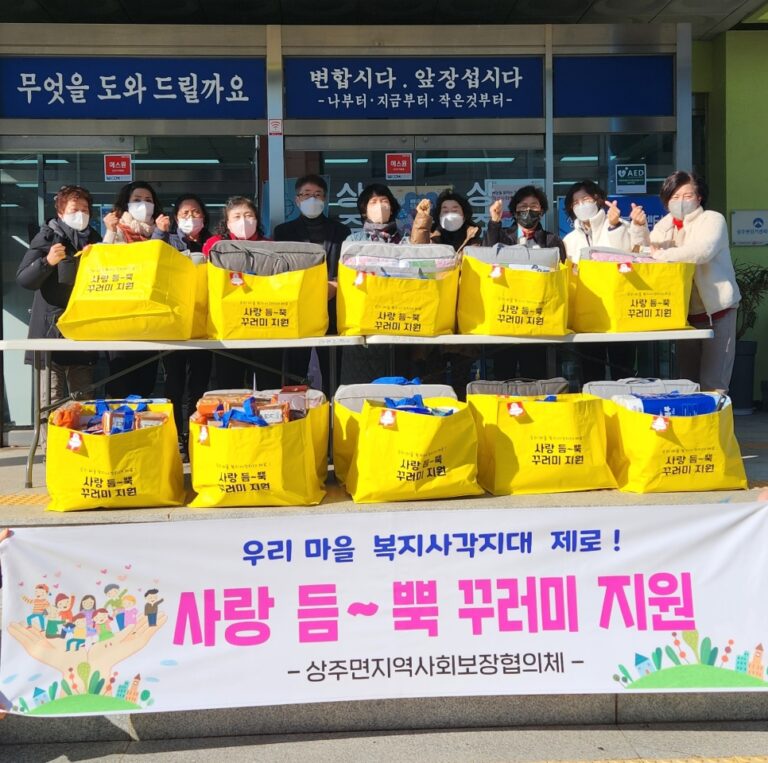 경남 남해군 상주면지역사회보장협의체, 1월 정기회의 개최