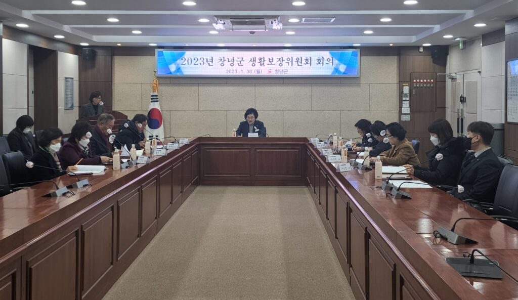 경남 창녕군, 2023년 생활보장위원회 회의 개최