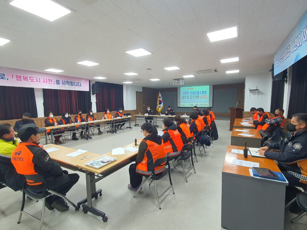 사천소방서, 곤명면 의용소방대 「조직개편 설명회」 개최