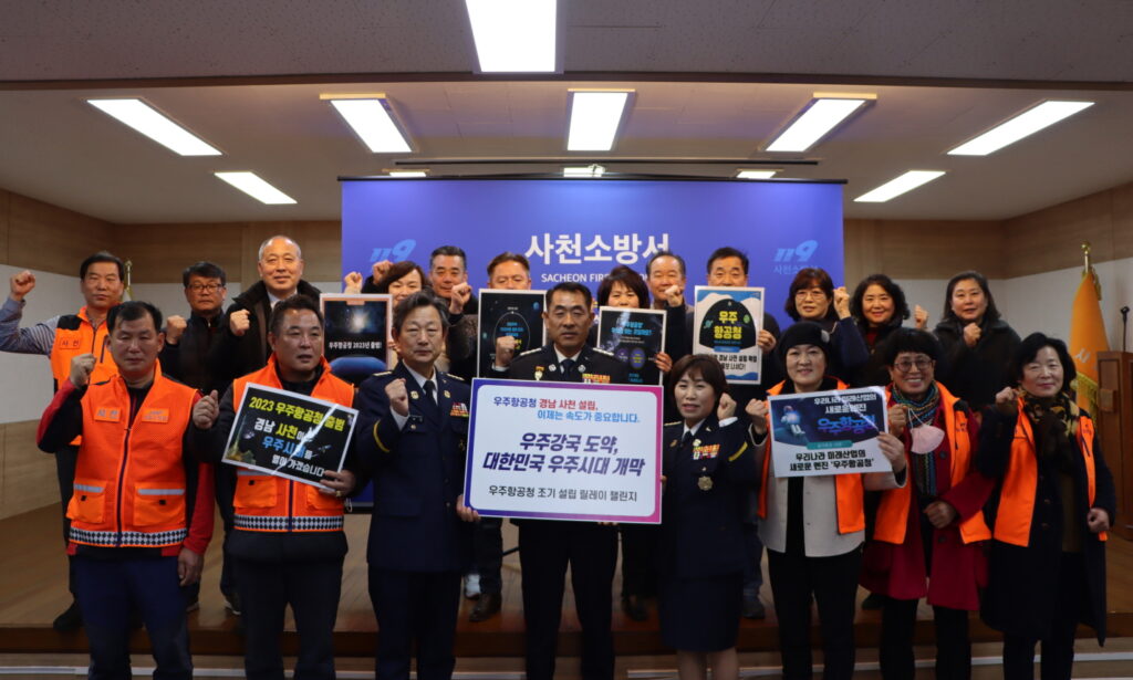 서석기 사천소방서장,「우주항공청 조기설립 릴레이 챌린지」 참가