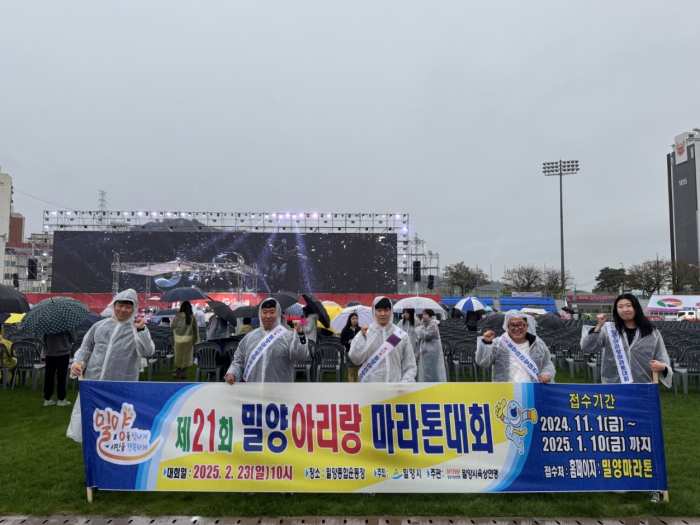 경남 밀양시, 경상남도생활체육대축전에서 2025년 제21회 밀양아리랑마라톤 홍보