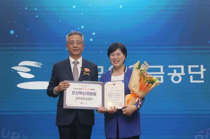 공무원연금공단 「공정채용 우수기관상」 수상