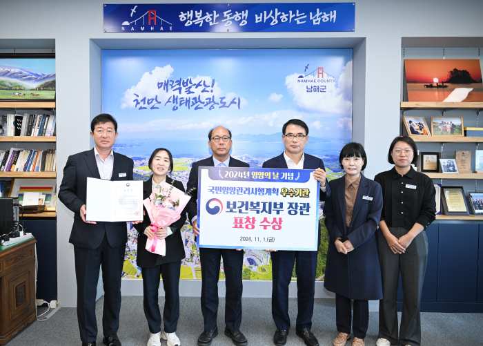 경남 남해군, 국민영양관리시행계획 「우수기관 표창」 수상