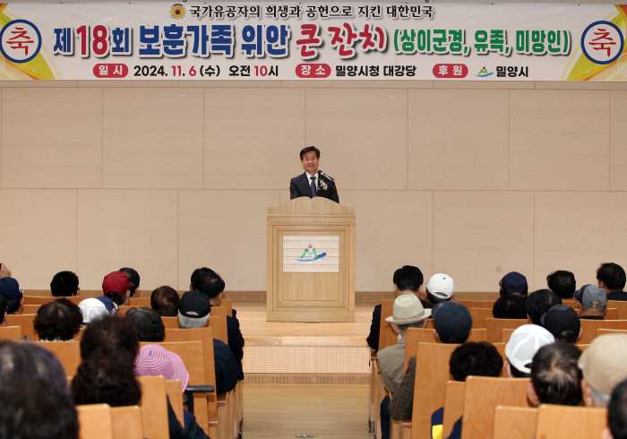 경남 밀양시, 보훈 가족 위안 행사 개최