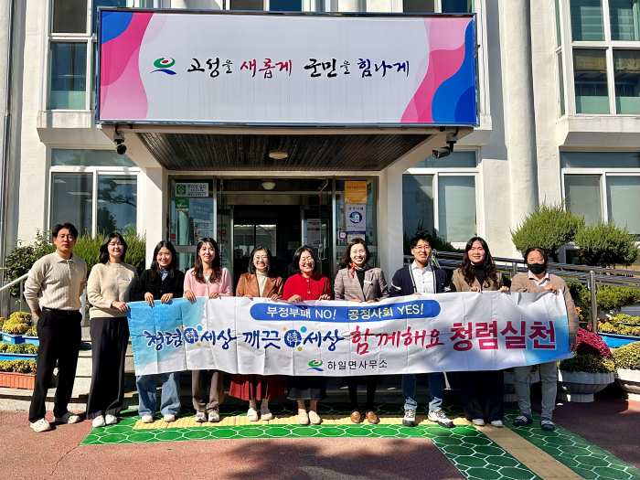 경남 고성군 하일면, 청렴문화 확산 홍보캠페인 펼쳐