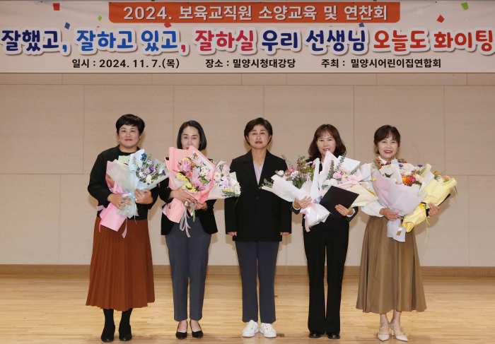 경남 밀양시 어린이집 보육 교직원 한마음대회 개최