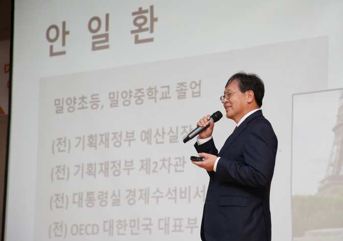경남 밀양시, 「안일환 前 경제수석 초청 특강」 개최