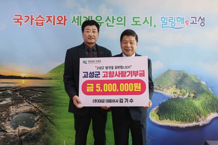 ㈜ 대균 대표이사 김기수 「고향사랑기부금 500만원」 기부