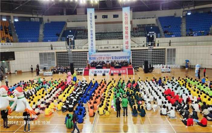 대한노인회 고성군지회, 제28회 노인의 날 기념식 및 경남실버체육대회 참가