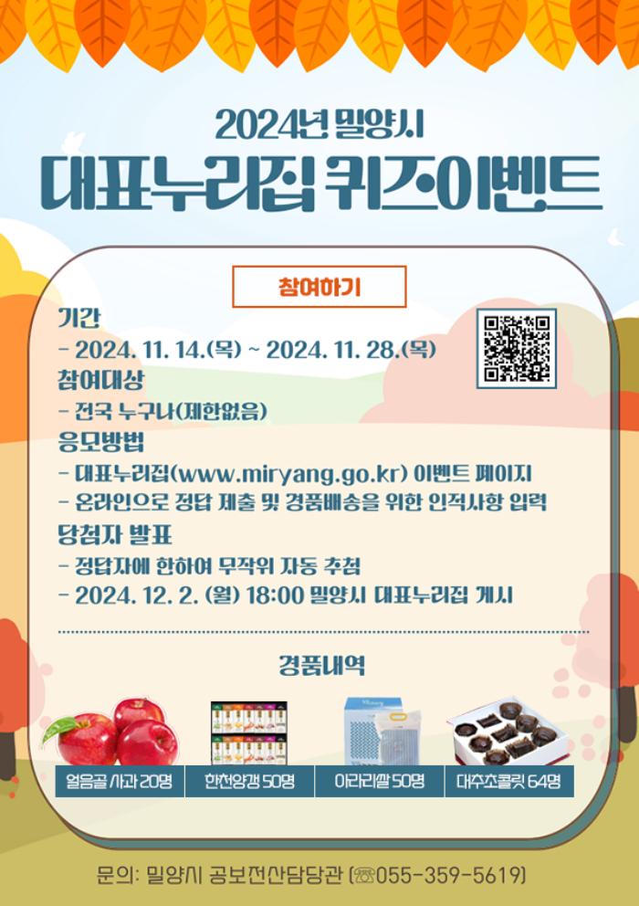 경남 밀양을 알고 즐기면 경품이 팡팡!, 밀양시 퀴즈 이벤트 진행