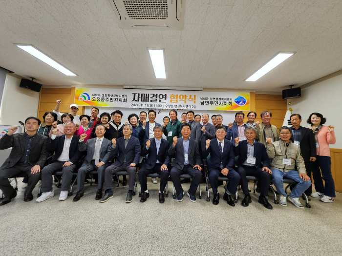 경남 남면-대전 대덕구 오정동, 도농상생 자매결연