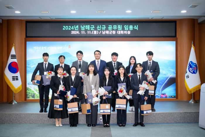 경남 남해군, 「신규 공무원 임용식」 개최