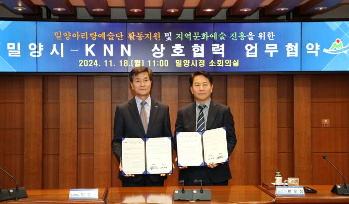 경남 밀양시-KNN, 「밀양시 지역 문화예술 활성화를 위한 업무협약 체결」