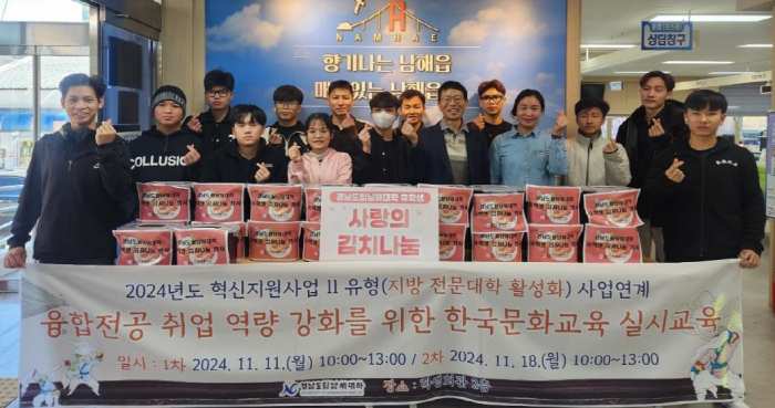 경남도립남해대학 유학생, 사랑의 김장김치 기탁