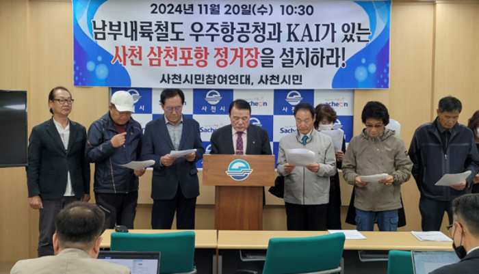 사천 시민단체 『남부내륙철도 노선에 삼천포항 포함해야』