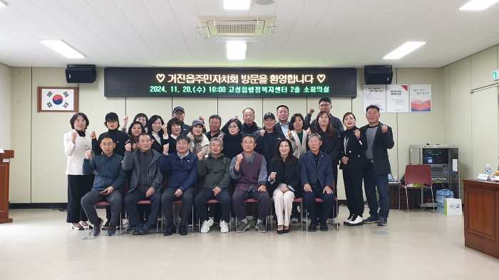 강원도 고성군 거진읍주민자치회, 주민자치 벤치마킹을 위한 고성읍주민자치회 방문
