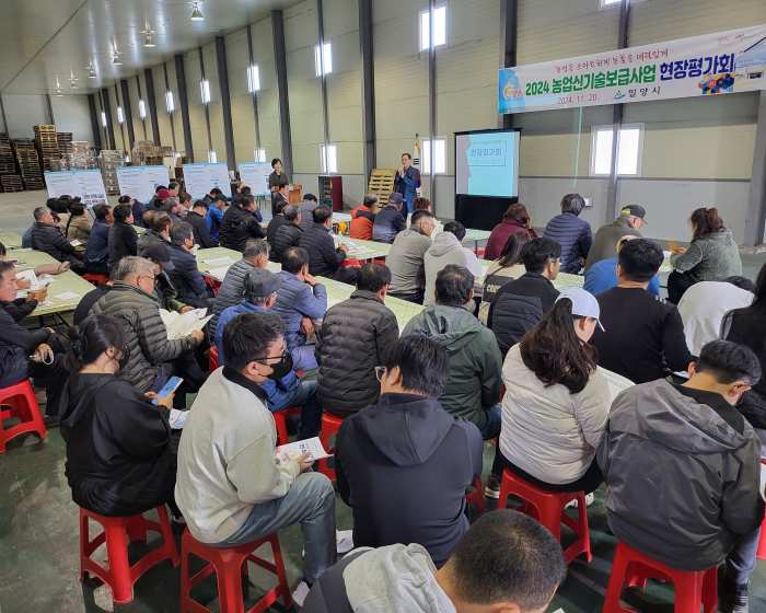 경남 밀양시, 2024 농업 신기술 보급 사업 현장 평가회 성료