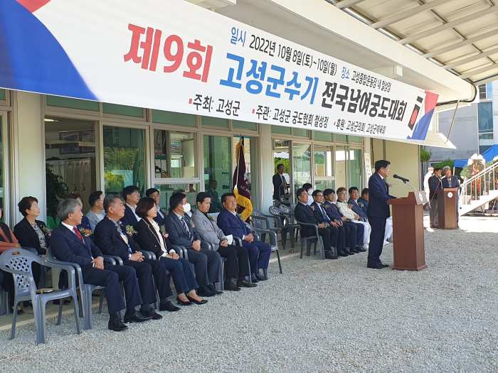 경남 고성군, 제10회 고성군수기 전국 남녀 궁도대회 개최 !