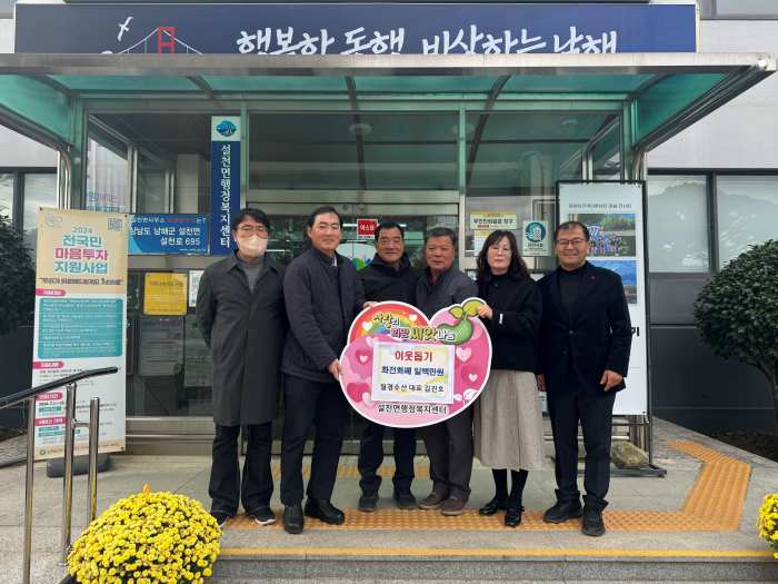 경남 남해군 소재 필경수산, 화전화폐 100만원 기탁