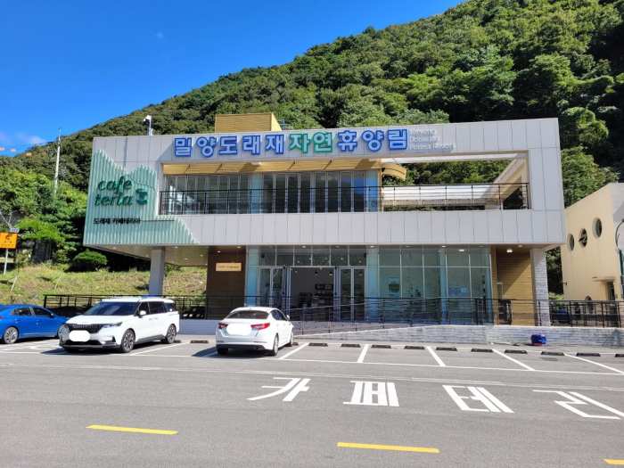 경남 밀양 도래재 자연휴양림 내 카페테리아 운영 사업자 모집