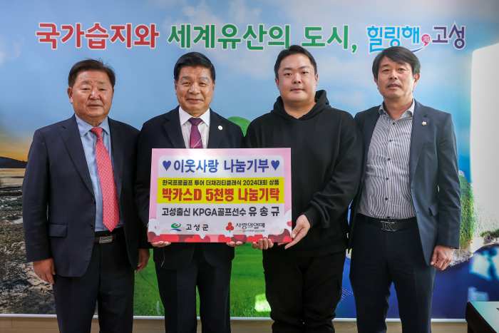 경남 고성군 회화면출신, 한국프로골프(KPGA) 유송규 선수