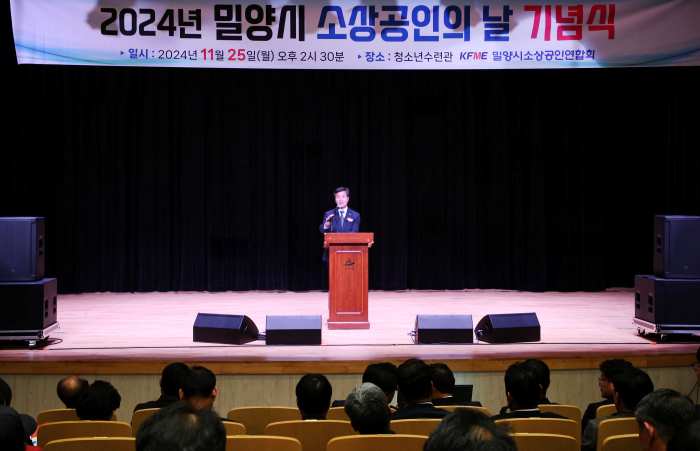 경남 밀양시, 2024년 밀양시 소상공인의 날 기념식 성황리에 개최!