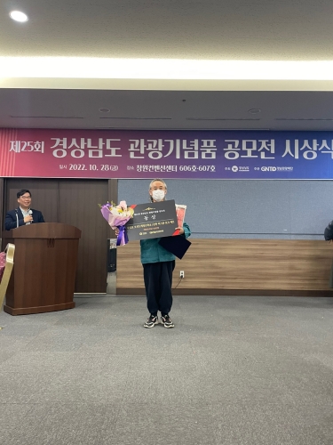 경남 고성군 제25회 경상남도 관광기념품 공모전「동상」