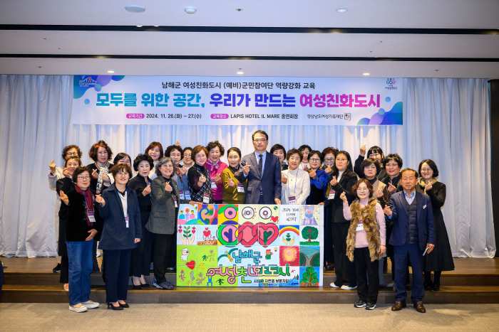 경남 남해군, 여성친화도시 군민참여단 역량강화 교육