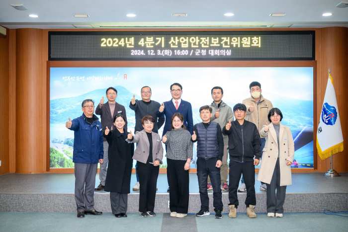 경남 남해군, 4분기 산업안전보건위원회 개최