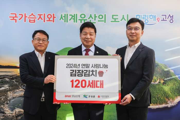 BNK경남은행 고성지점, 김장김치 120박스 기탁