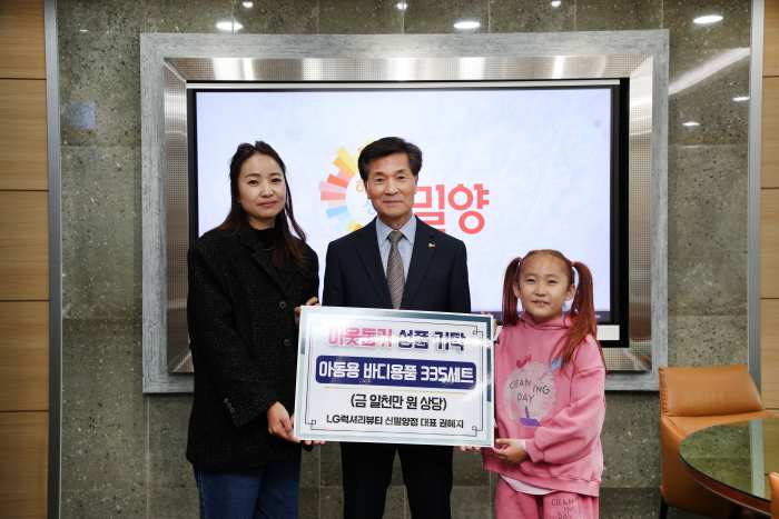 LG럭셔리뷰티 신밀양점, 「취약계층 아동에게 1천만원 상당 아동용품」 기탁