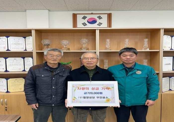 경남 밀양성당 무안공소 사랑의 성금 기탁