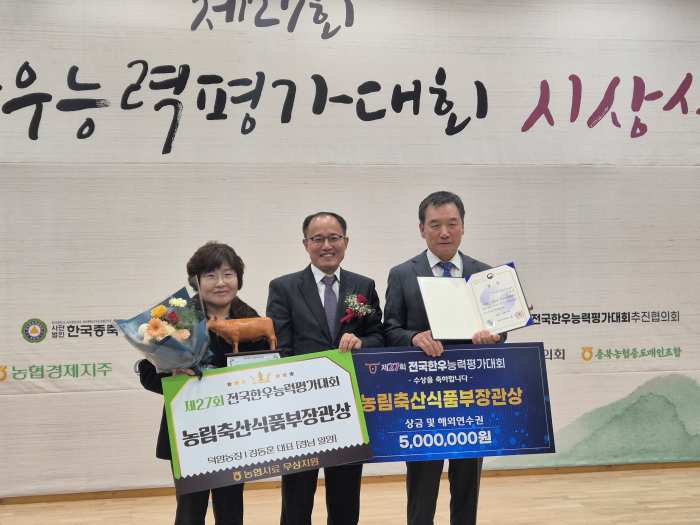 경남 밀양시 강동훈 한우농가, 「전국한우능력평가대회 농림축산식품부 장관상 수상」