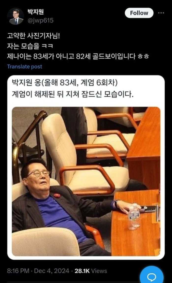 『고약한 사진기자님!』…「계엄령만 17번째」 박지원이 버럭한 이유