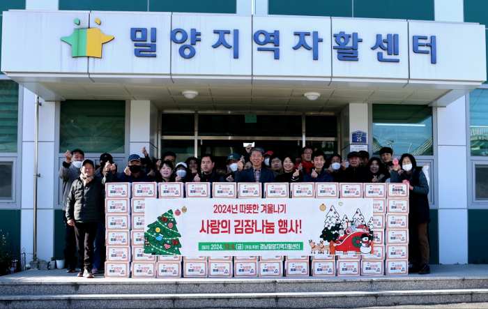 경남 밀양지역자활센터,「사랑의 김장 나눔」 행사 개최