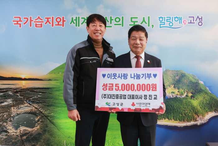 이웃사랑 나눔 기부 「㈜대진중공업, 성금 500만 원」 전달