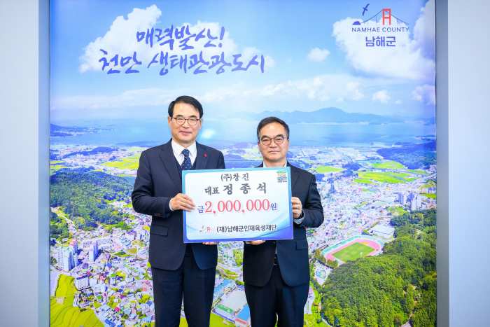 (재)남해군인재육성재단 인재육성기금 기탁