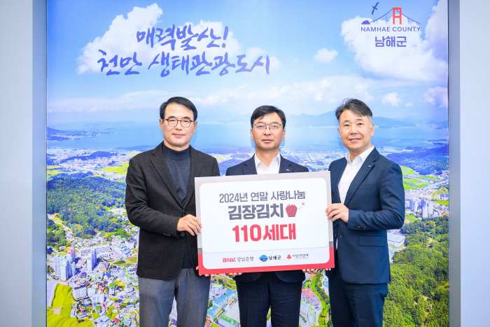 BNK경남은행 남해지점, 김장김치 나눔 기탁