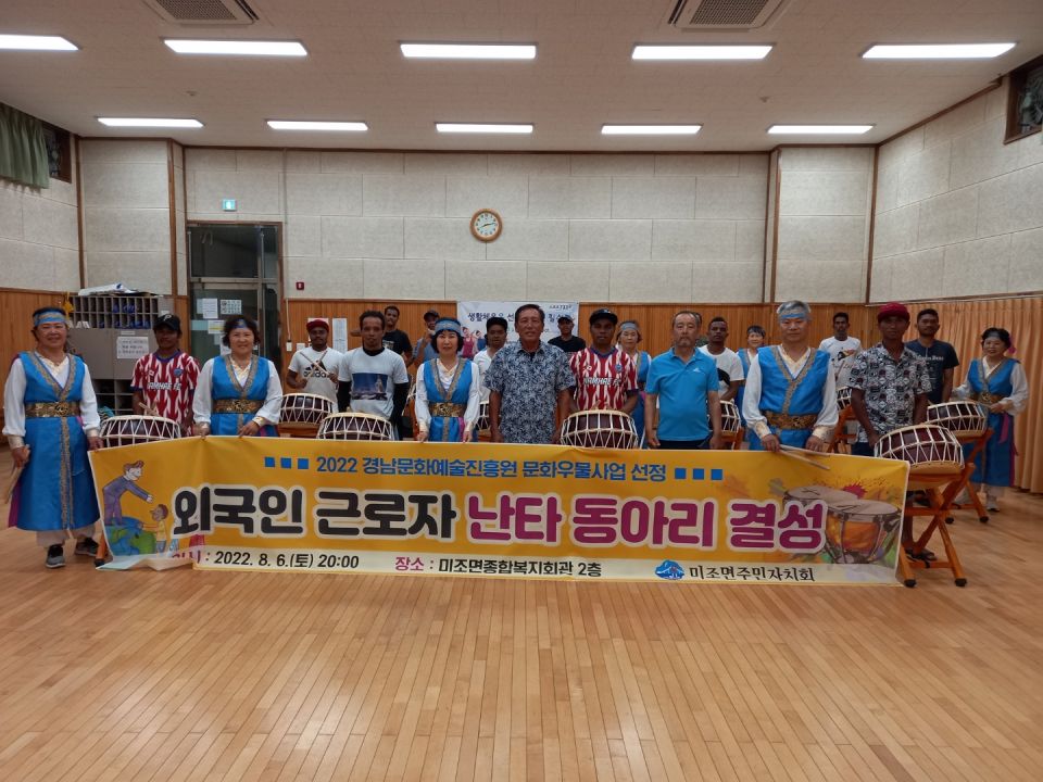 남해군 미조면 주민자치회 ‘외국인 근로자 난타 동아리’ 결성