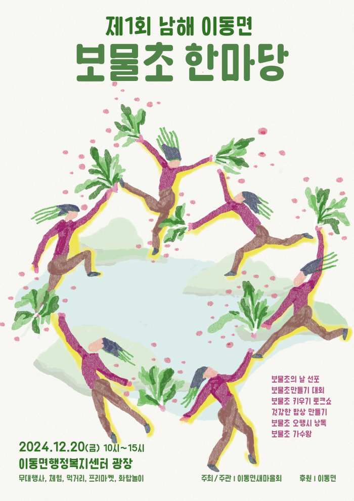 『제1회 이동면 보물초 한마당』 20일 개최