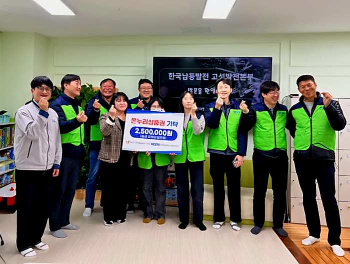 한국남동발전 ㈜ 삼천포발전본부, 고성군다함께돌봄센터 「1호점에 온누리상품권」 기탁
