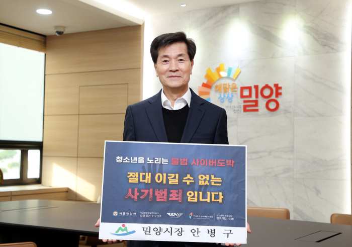안병구 밀양시장, 청소년 도박 근절 릴레이 챌린지 참여