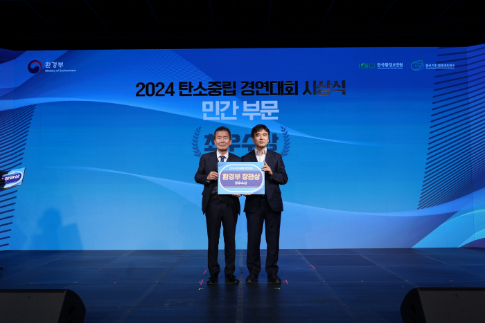 공무원연금공단 마산교방 상록아파트, 환경부 주관「2024 탄소중립 경연대회」환경부 장관상(최우수상) 수상